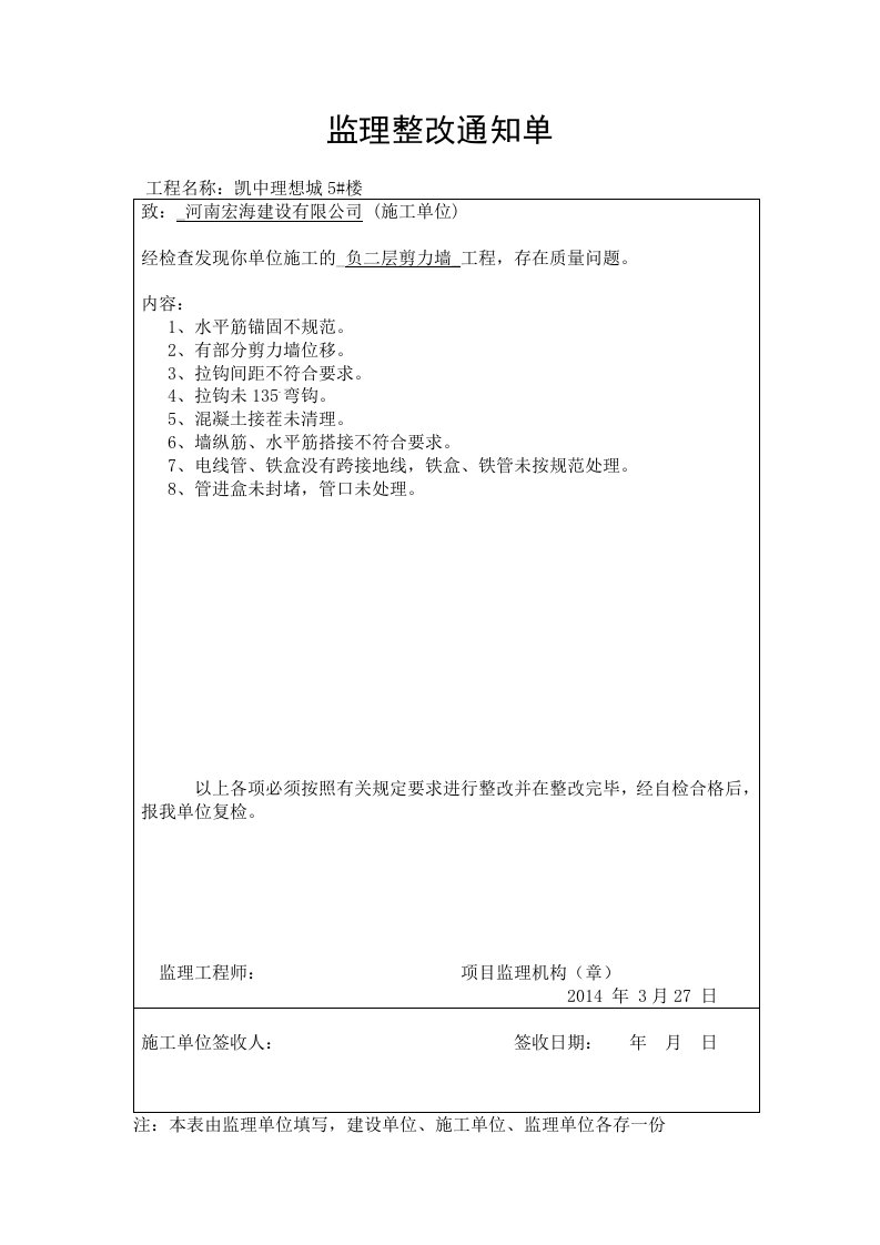 监理整改通知单