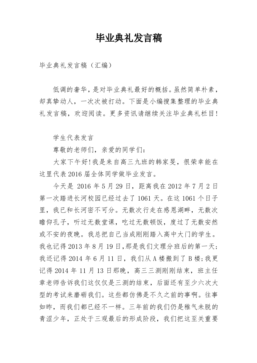 毕业典礼发言稿_80