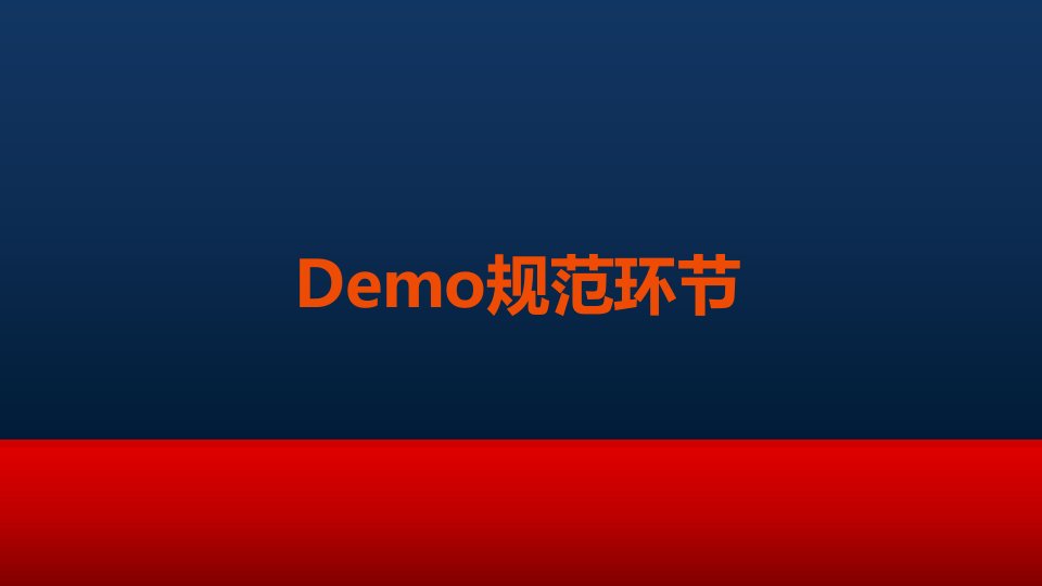 少儿英语体验课Demo流程