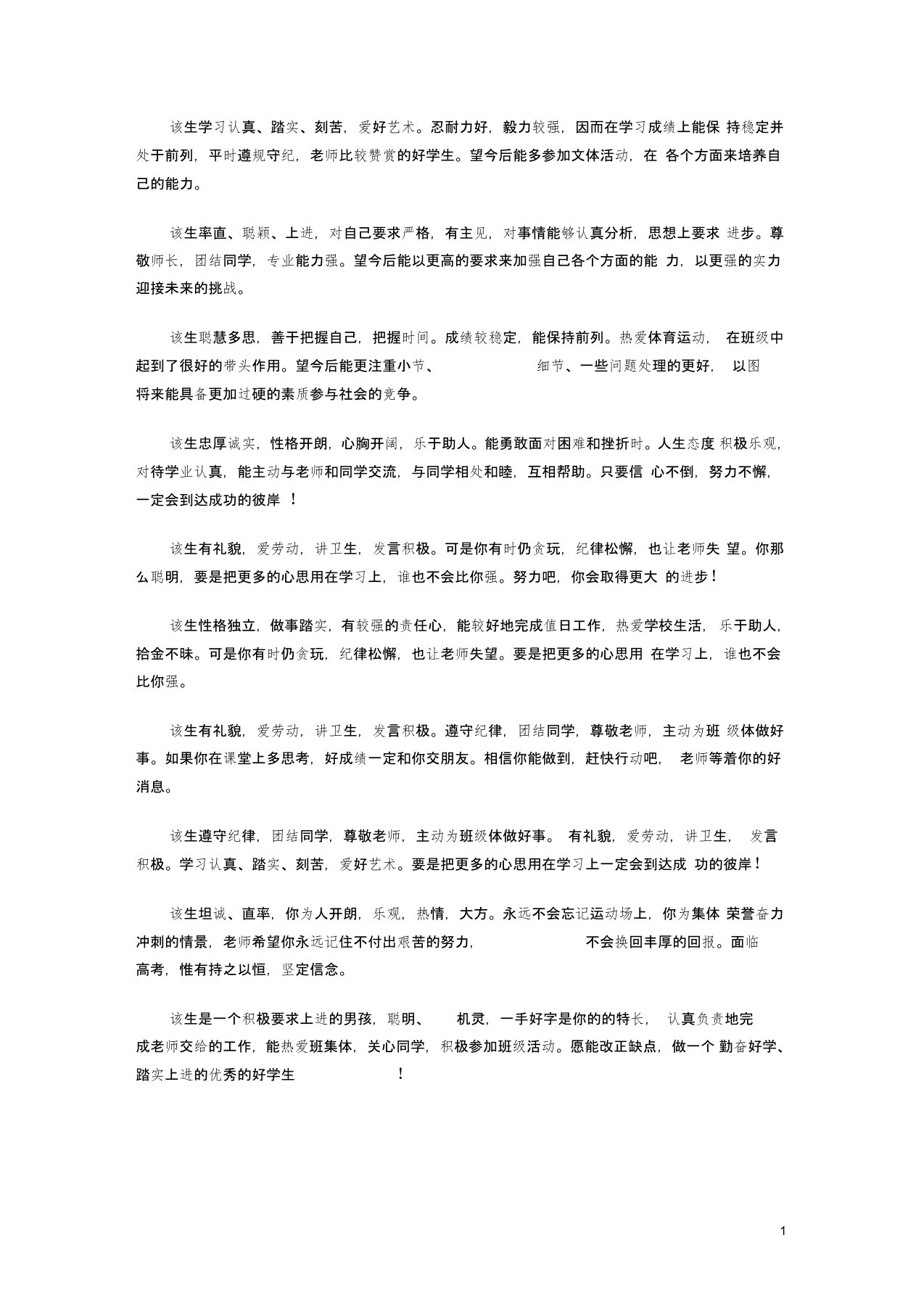 (word完整版)高中学生家庭报告书评语模版(班主任必备)