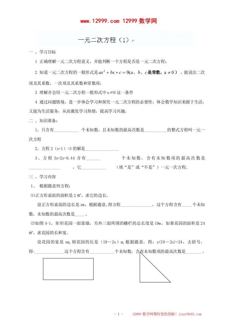 【小学中学教育精选】江苏省东台市富安镇中学苏科版数学九年级上册第四章《一元二次方程》练习（13份）