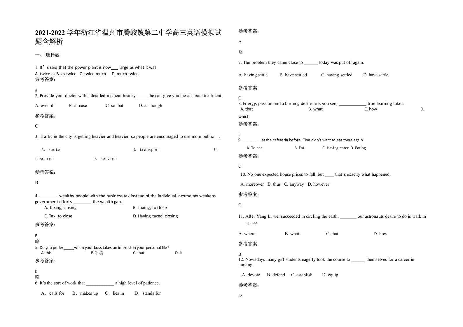 2021-2022学年浙江省温州市腾蛟镇第二中学高三英语模拟试题含解析