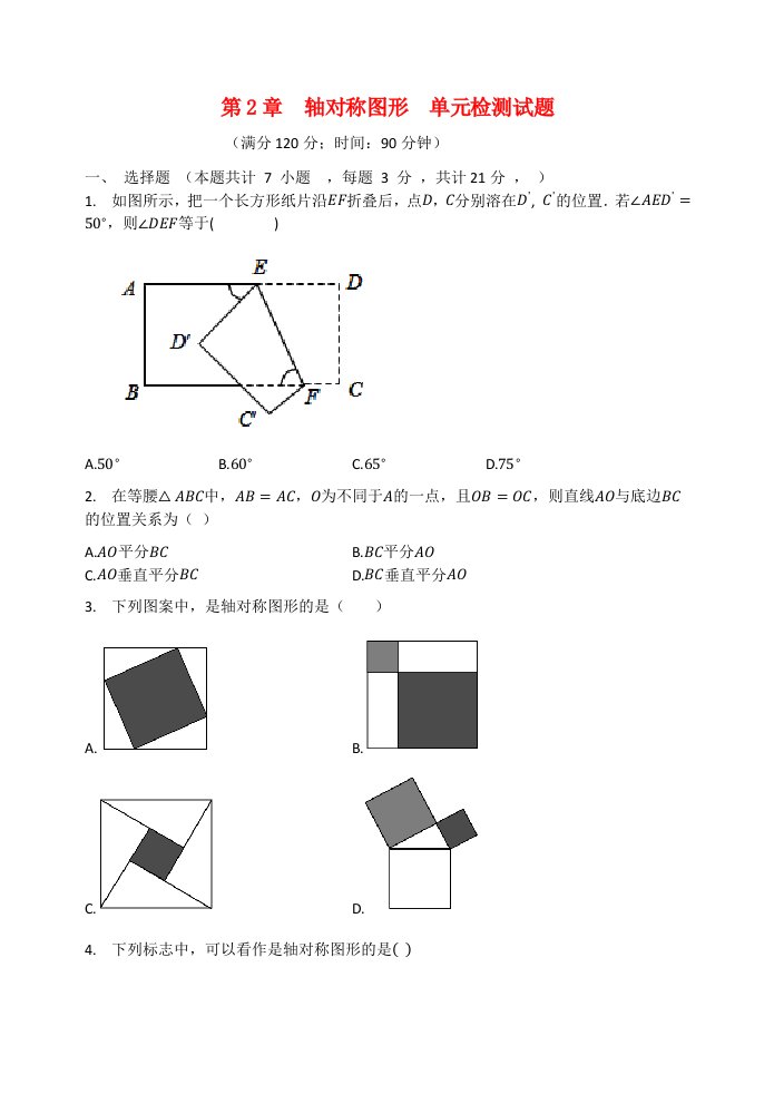 2020_2021学年八年级数学上册第2章轴对称图形检测试题无答案新版苏科版2021062212