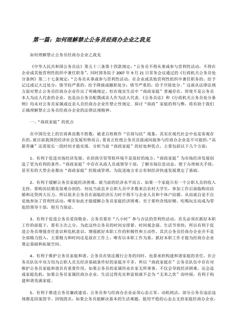 如何理解禁止公务员经商办企业之我见[修改版]