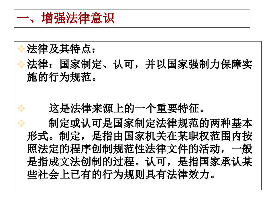 第六课弘扬法治精神建设法治国家