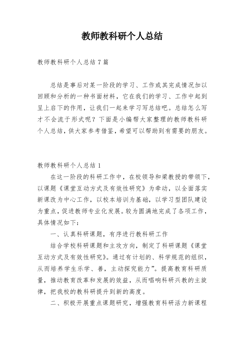 教师教科研个人总结_5