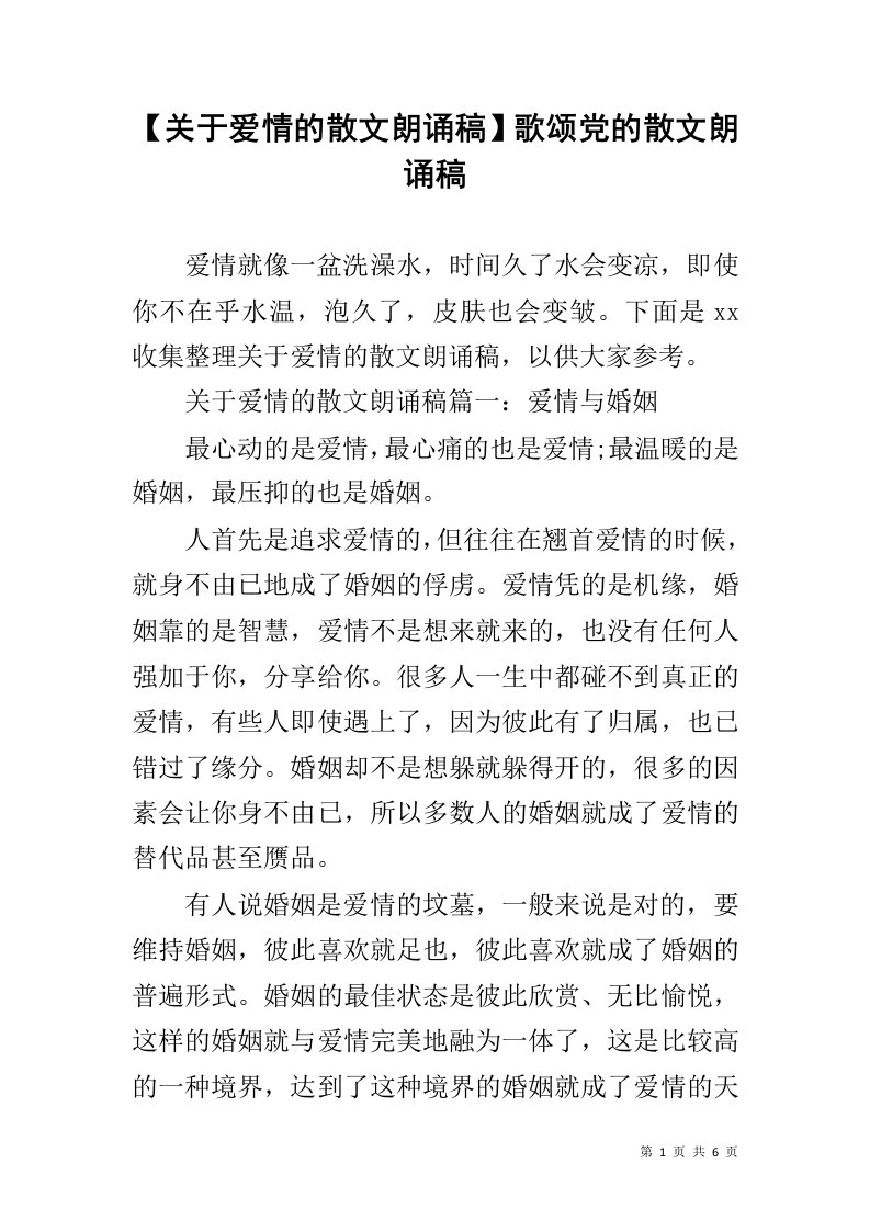 【关于爱情的散文朗诵稿】歌颂党的散文朗诵稿