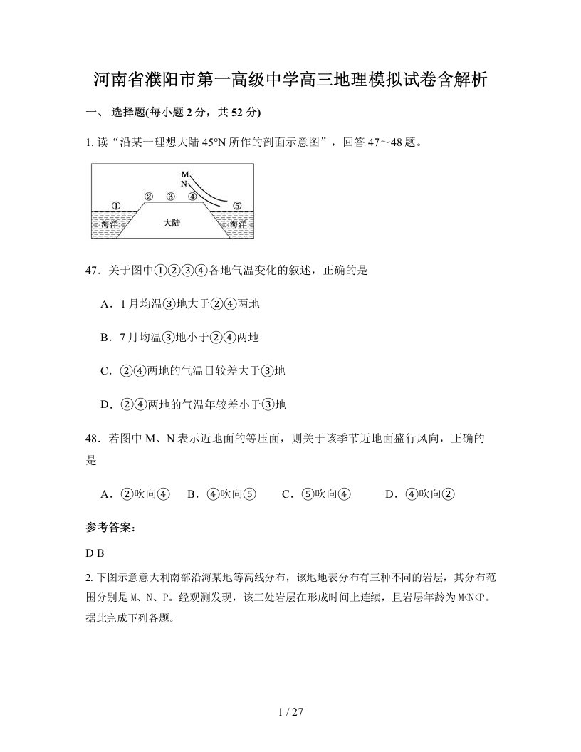 河南省濮阳市第一高级中学高三地理模拟试卷含解析