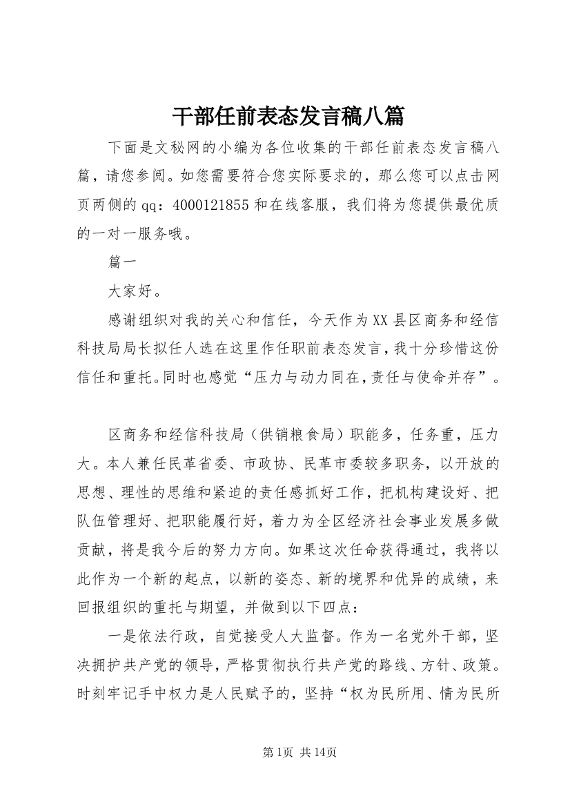 干部任前表态发言稿八篇