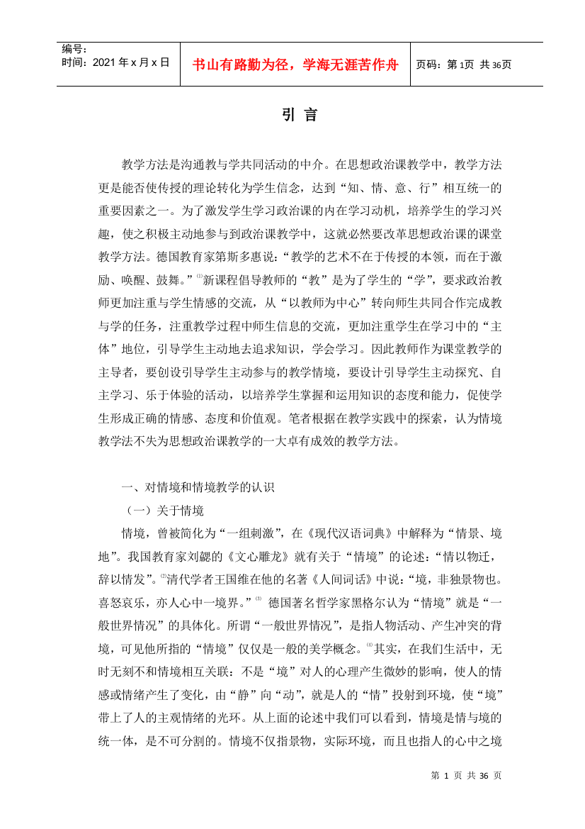 教学方法是沟通教与学共同活动的中介在思想政治课教学...