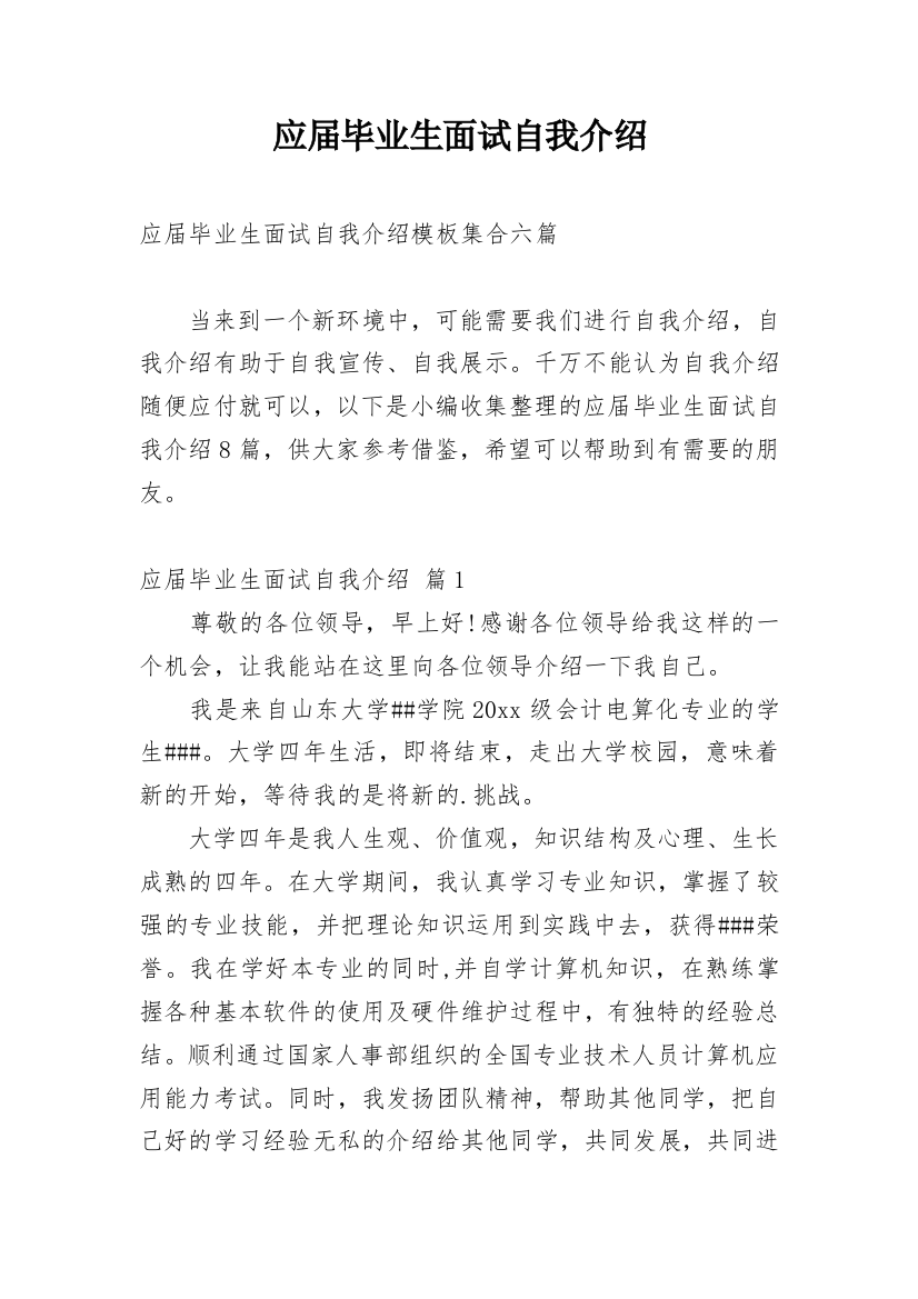 应届毕业生面试自我介绍_100