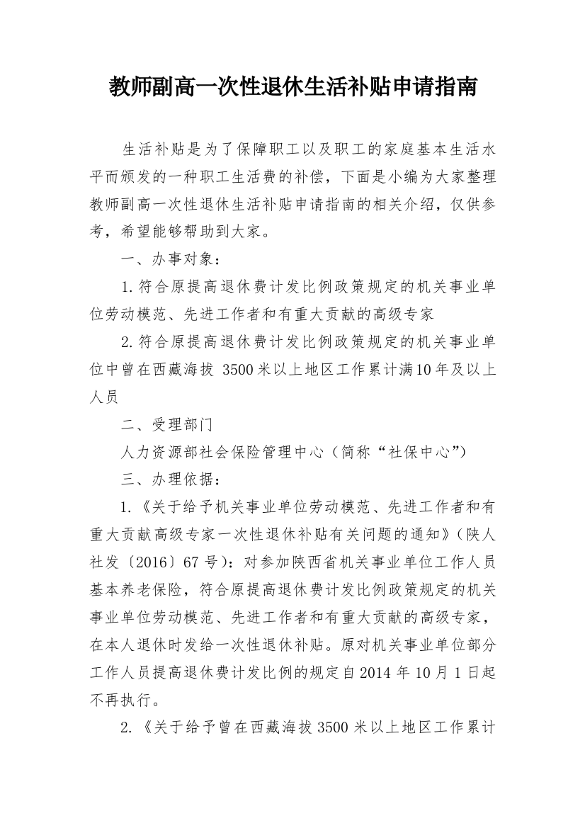 教师副高一次性退休生活补贴申请指南