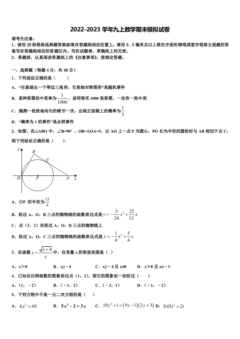 2022年陕西省咸阳市百灵中学九年级数学第一学期期末考试模拟试题含解析