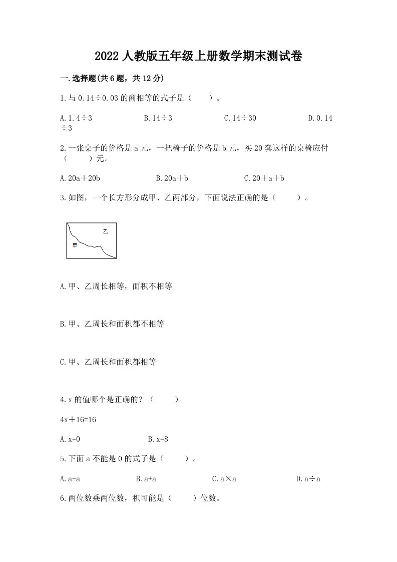 2022人教版五年级上册数学期末测试卷附完整答案【各地真题】