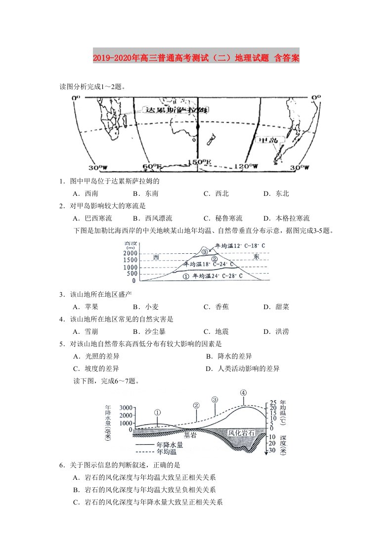 2019-2020年高三普通高考测试（二）地理试题