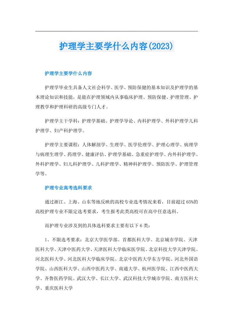 护理学主要学什么内容()