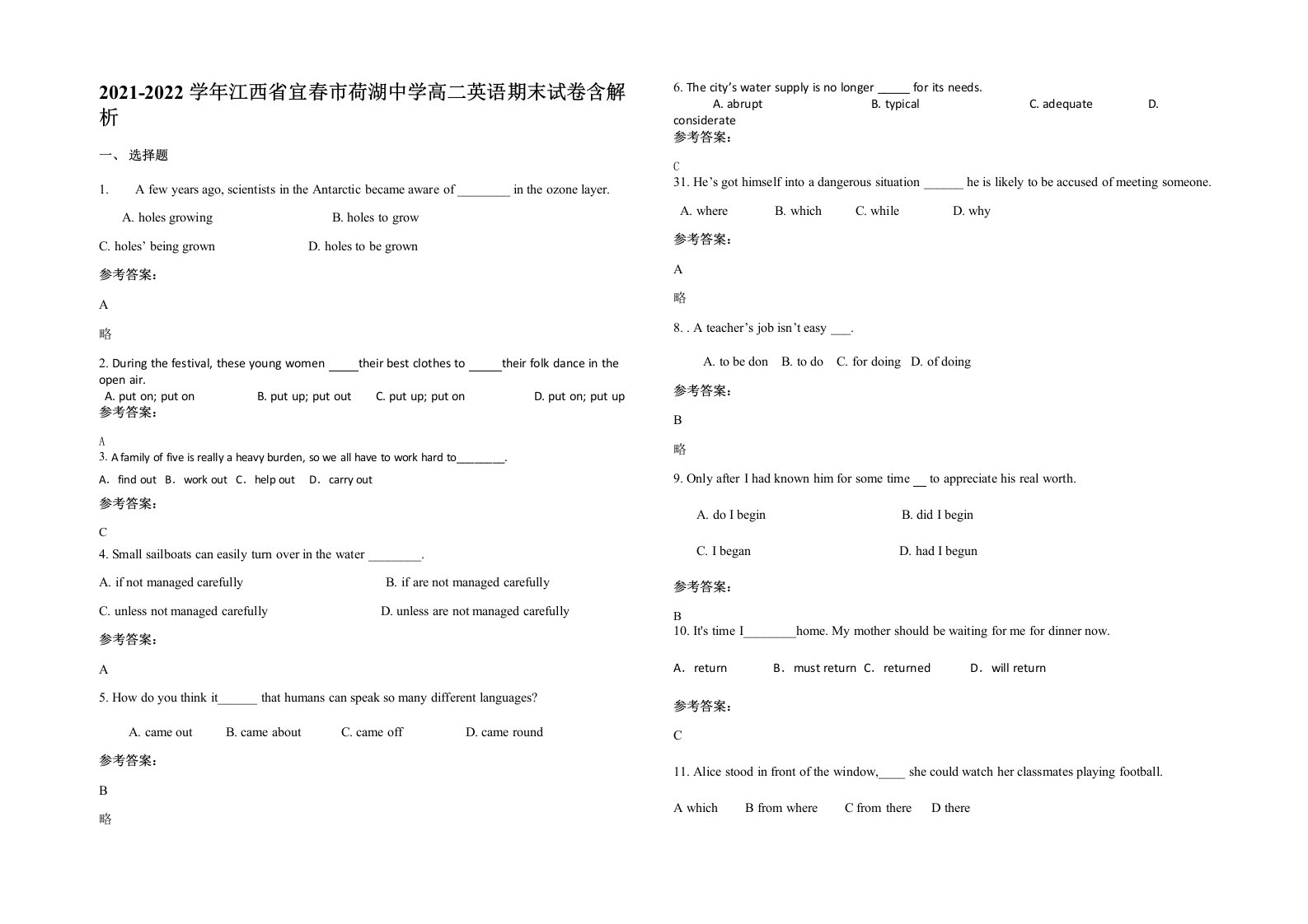 2021-2022学年江西省宜春市荷湖中学高二英语期末试卷含解析