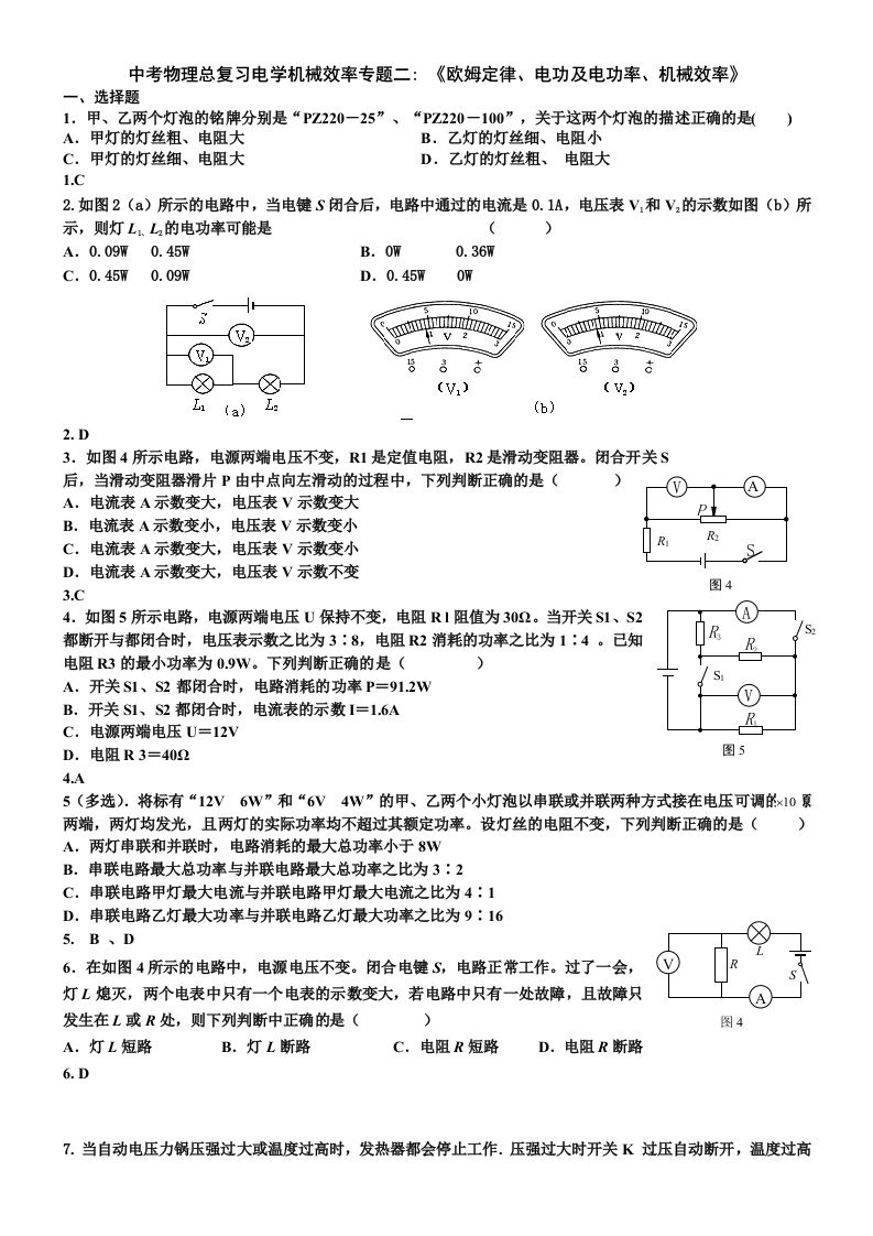 中考物理总复习电学机械效率专题二(欧姆定律电功及电功率机械效率)