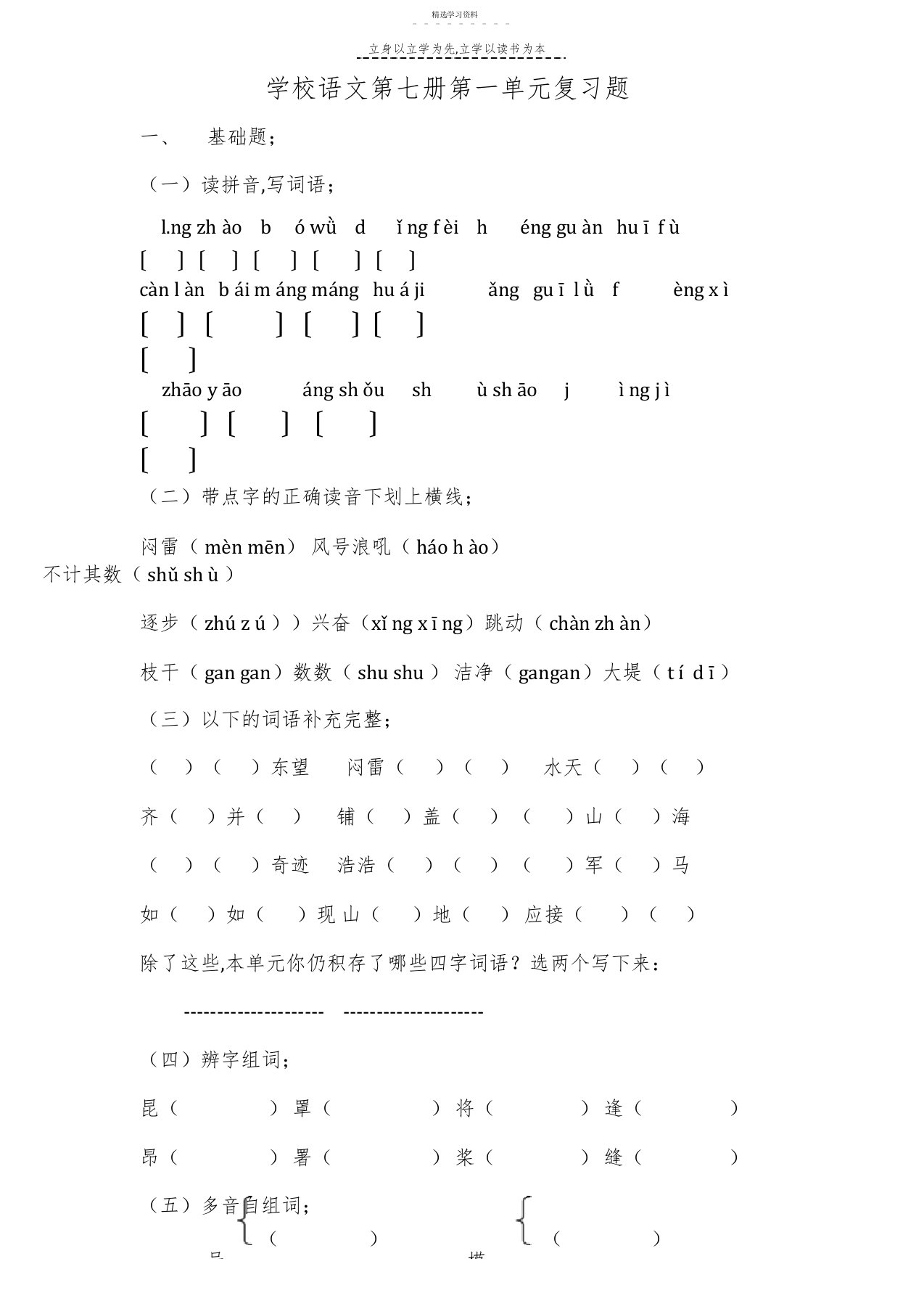 2022年小学四年级语文上册第一单元复习题人教版