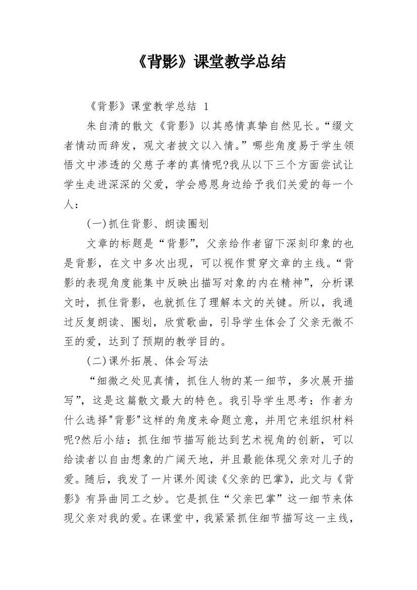 《背影》课堂教学总结