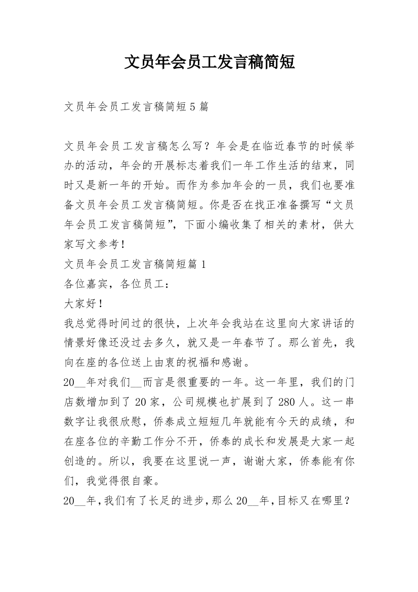 文员年会员工发言稿简短