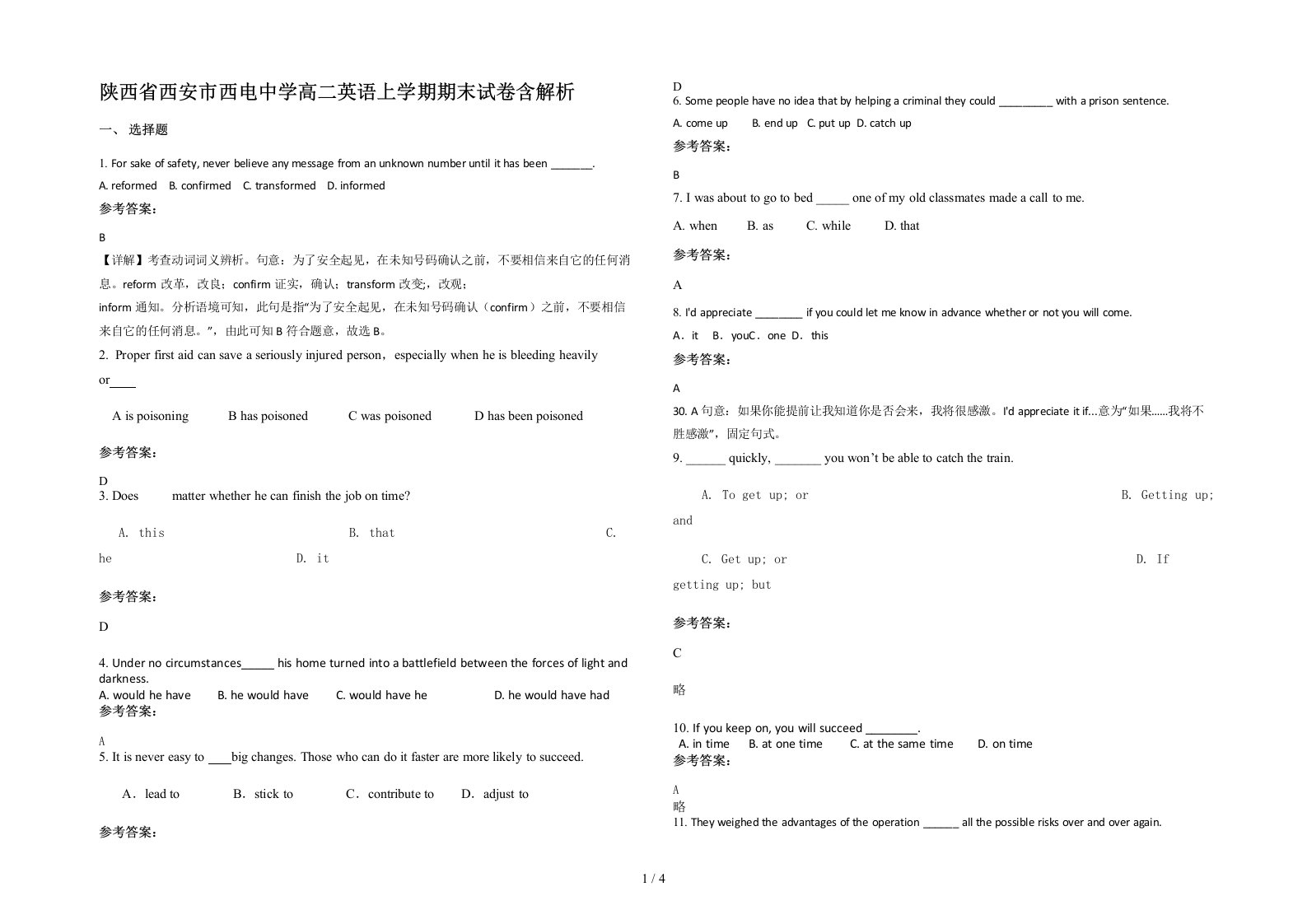 陕西省西安市西电中学高二英语上学期期末试卷含解析