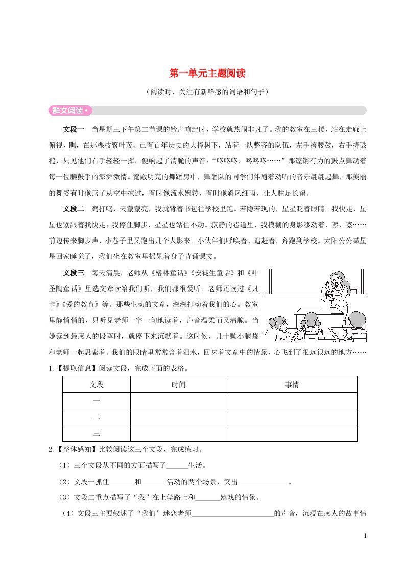 二年级语文上册第一单元主题阅读新人教版