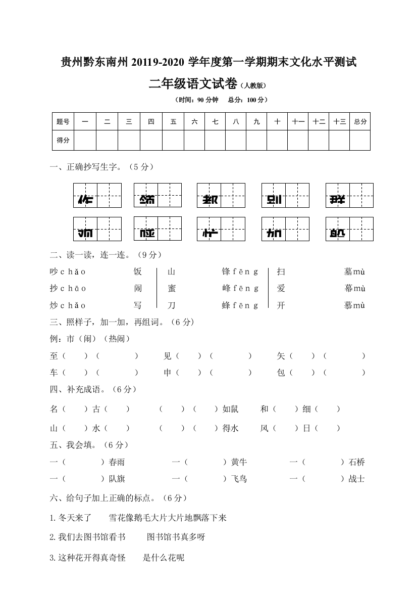 人教统编版二年级语文上册试卷