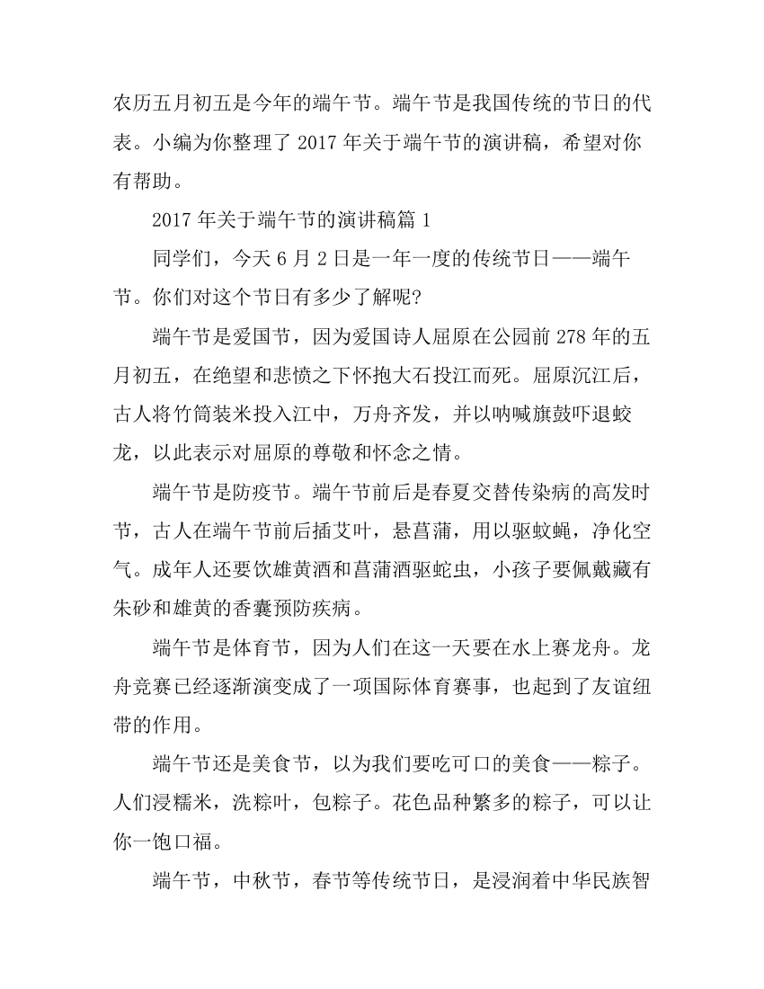 关于端午节的演讲稿_总有一篇适合你