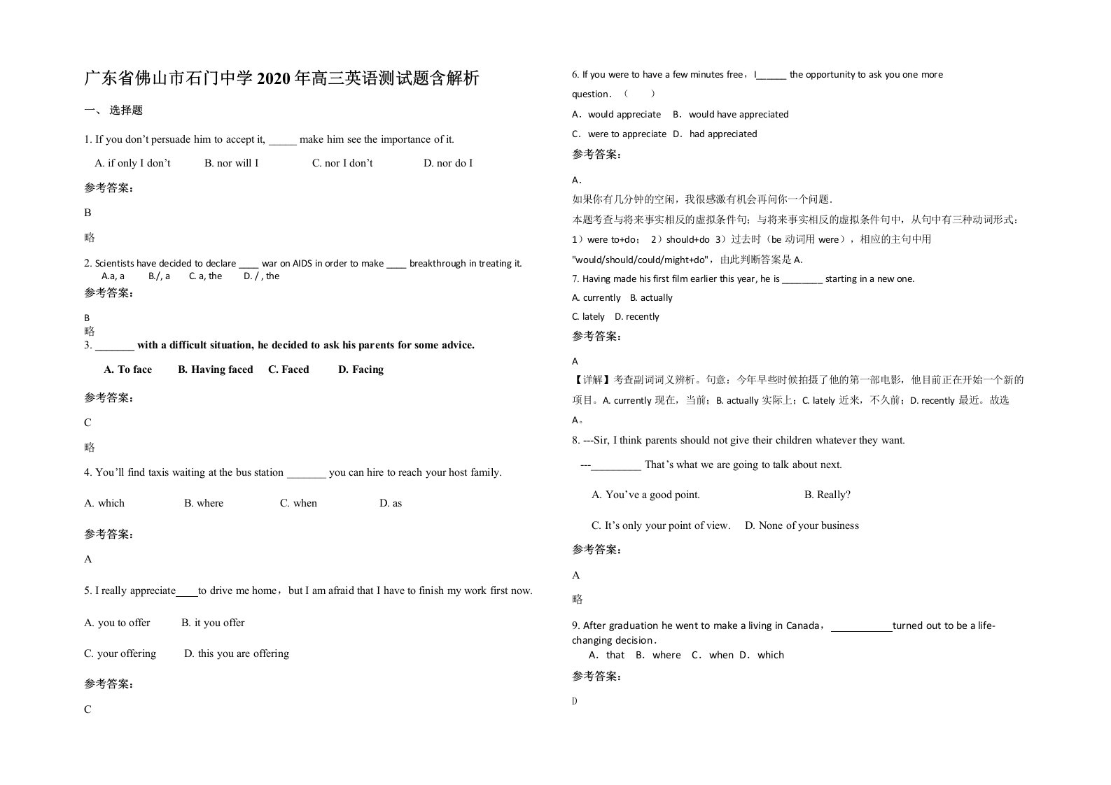 广东省佛山市石门中学2020年高三英语测试题含解析