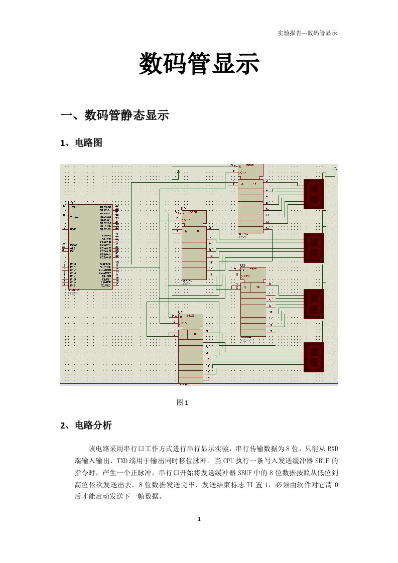 单片机实验——数码管显示