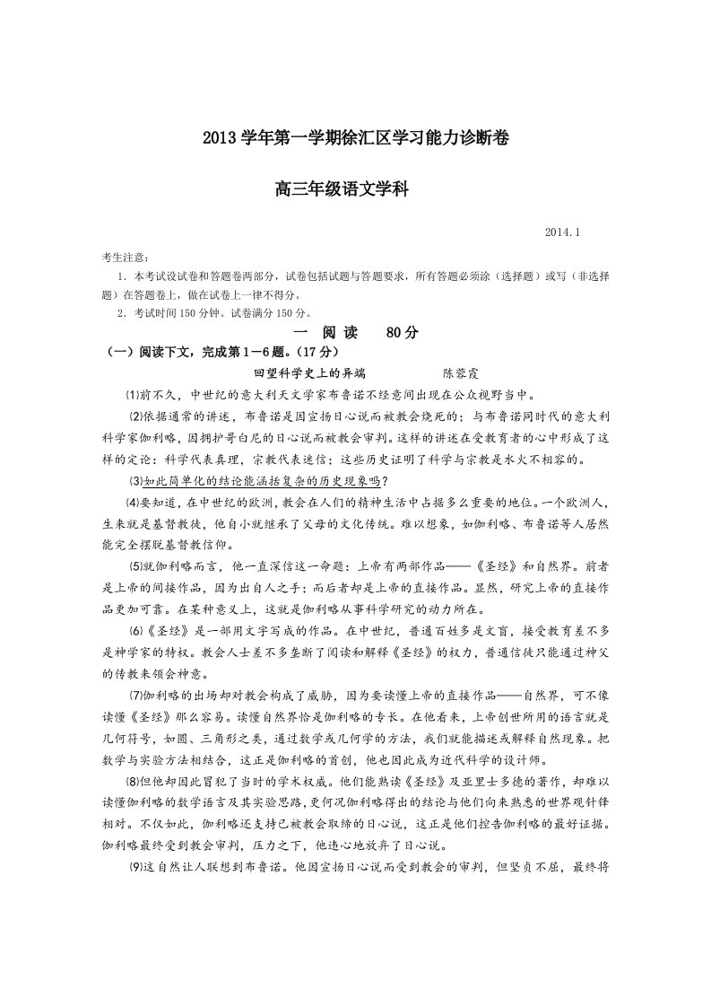 2013学年第一学期徐汇区高三语文试卷及答案