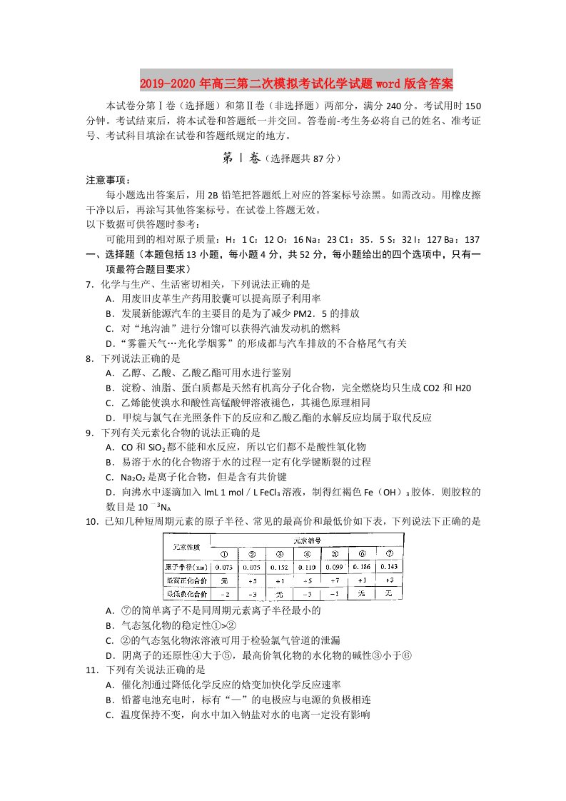 2019-2020年高三第二次模拟考试化学试题word版含答案