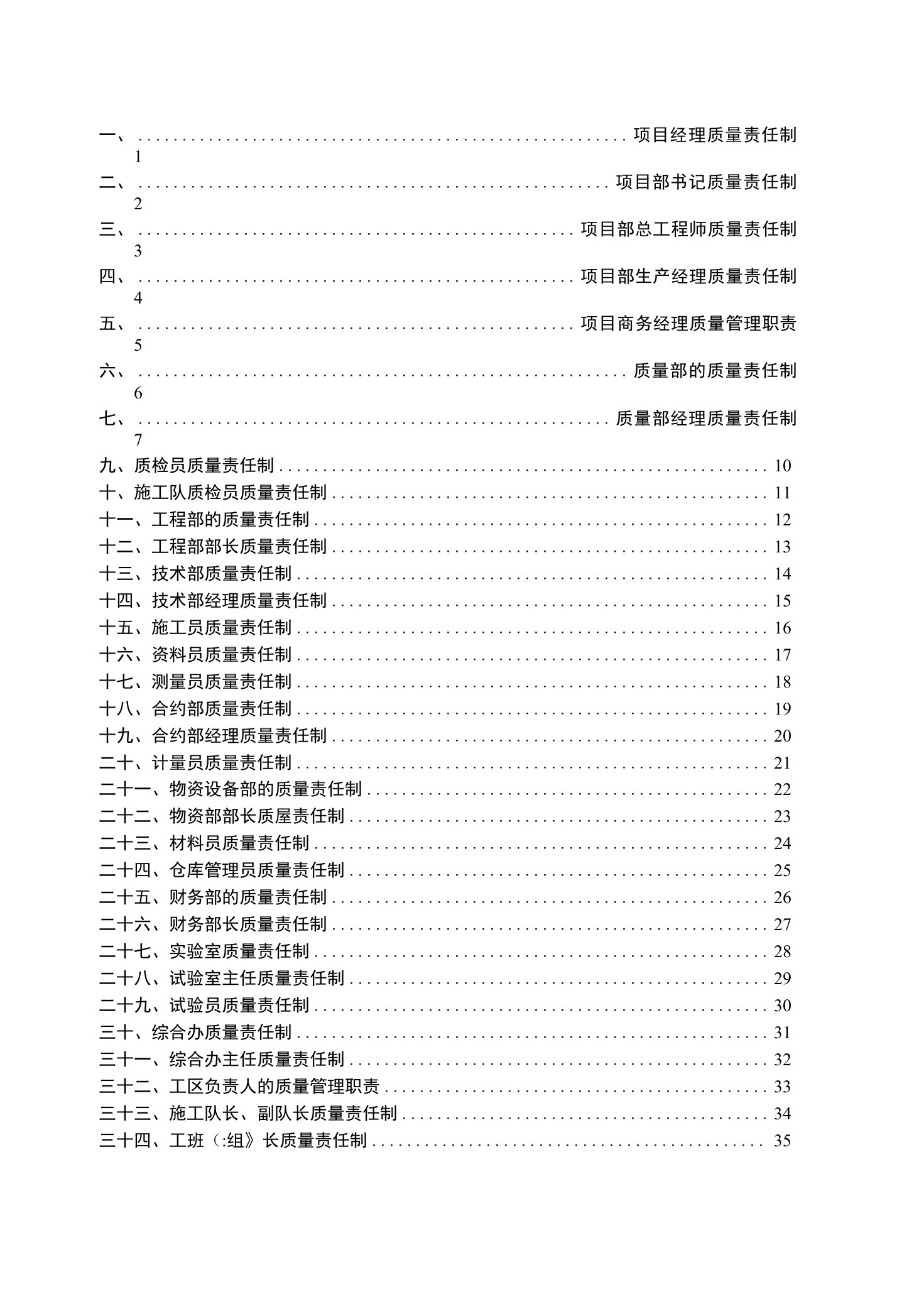 市政工程质量管理责任制