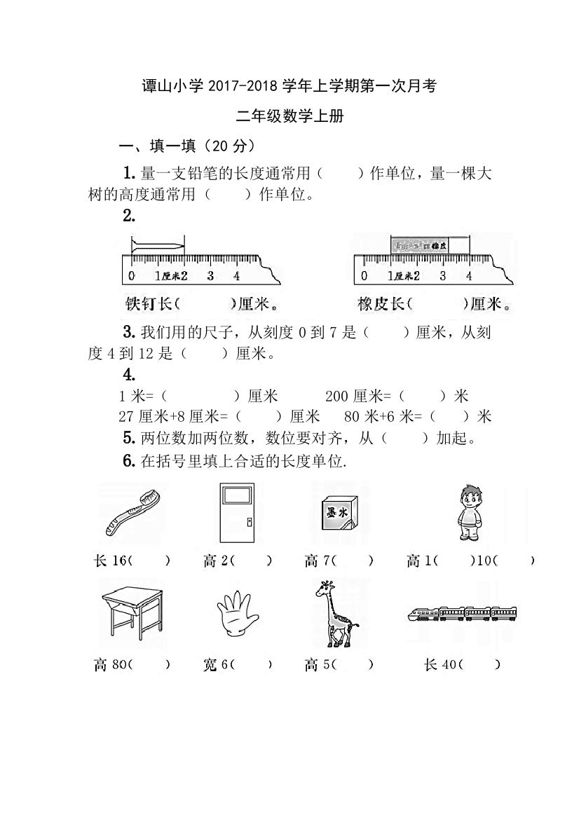 二年级数学上册一二单元测试卷