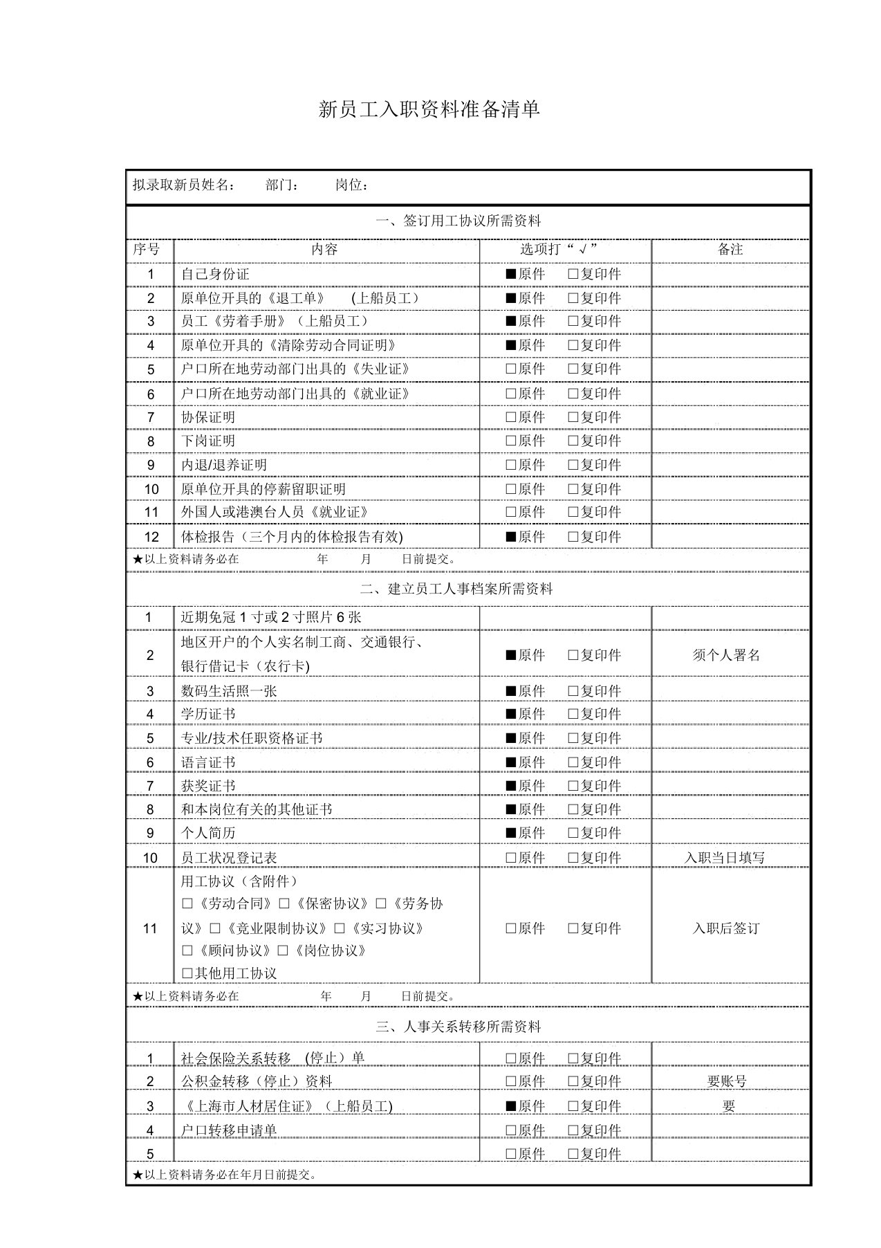 新员工入职资料准备清单