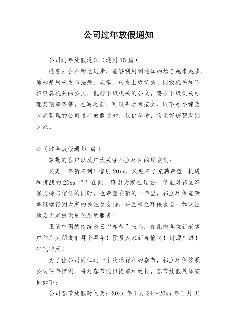 公司过年放假通知_18