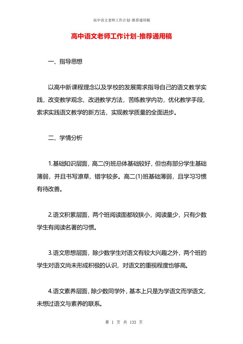 高中语文老师工作计划