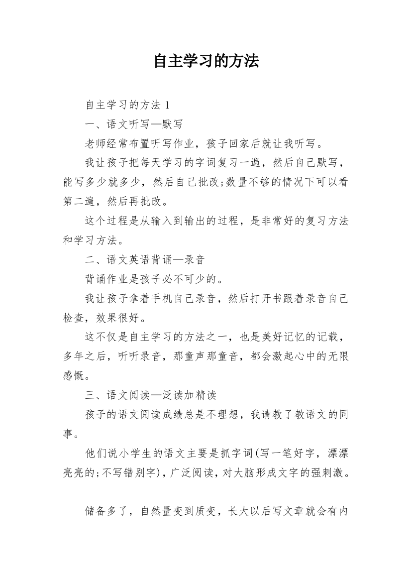 自主学习的方法