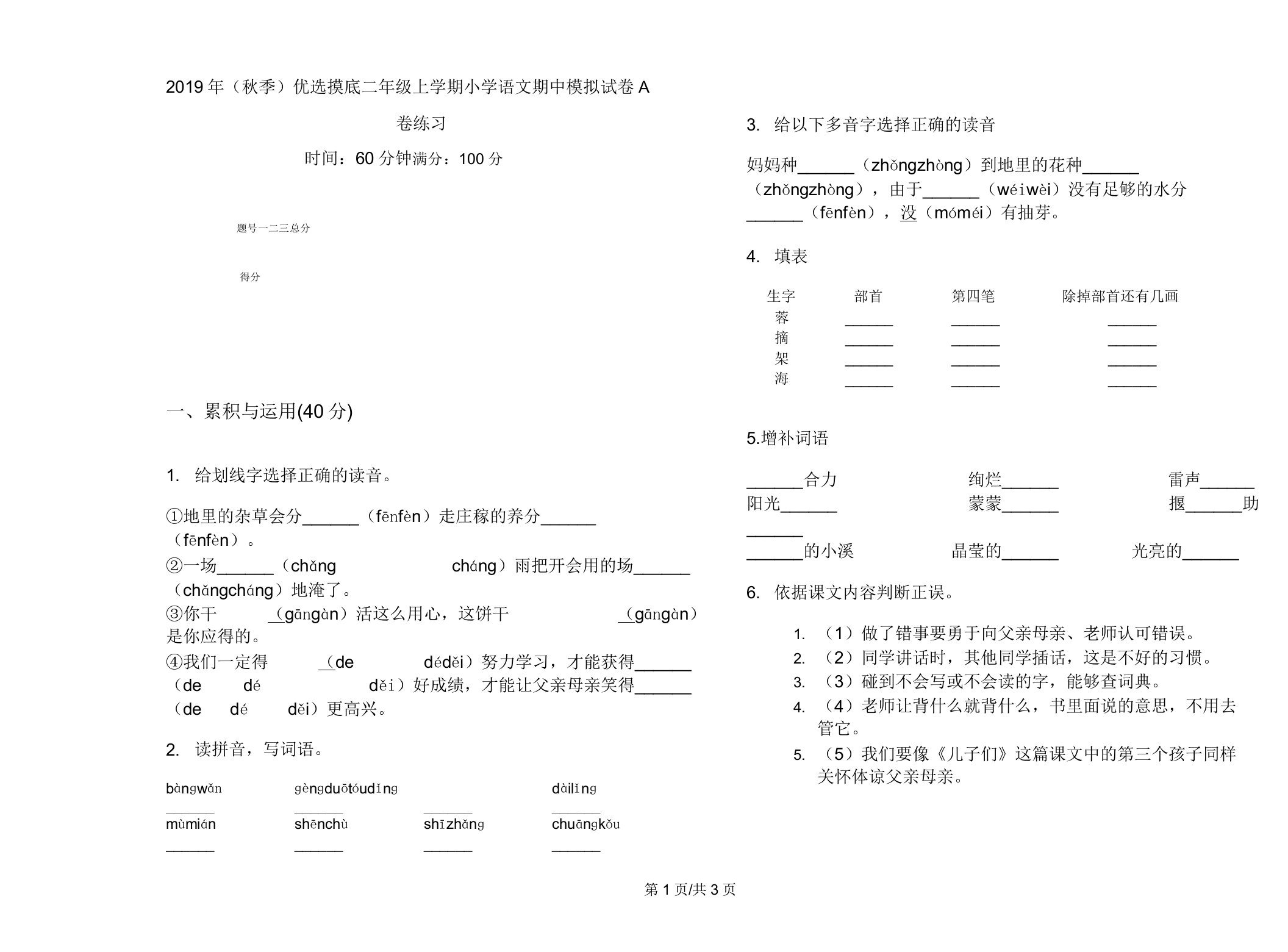 2019年(秋季)摸底二年级上学期小学语文期中模拟试卷A卷练习2