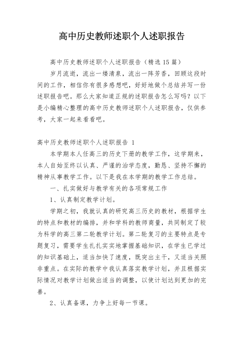 高中历史教师述职个人述职报告_2