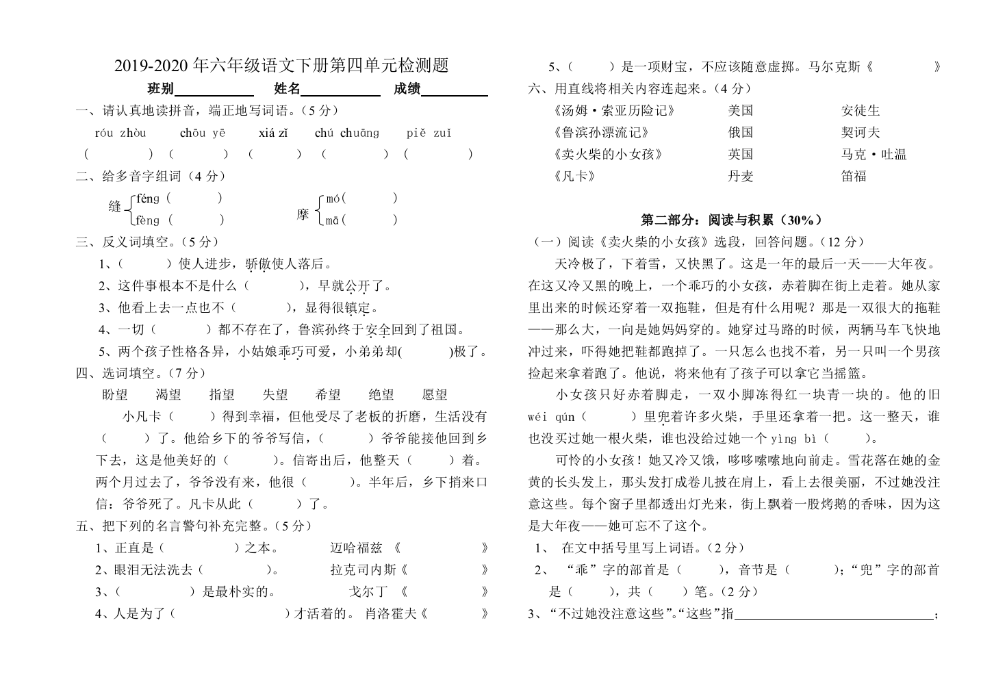 2019-2020年六年级语文下册第四单元检测题