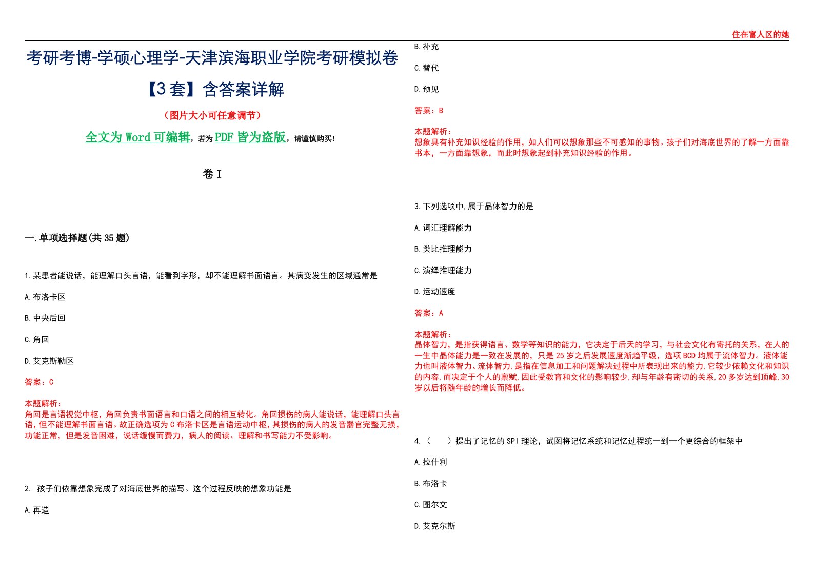 考研考博-学硕心理学-天津滨海职业学院考研模拟卷II【3套】含答案详解