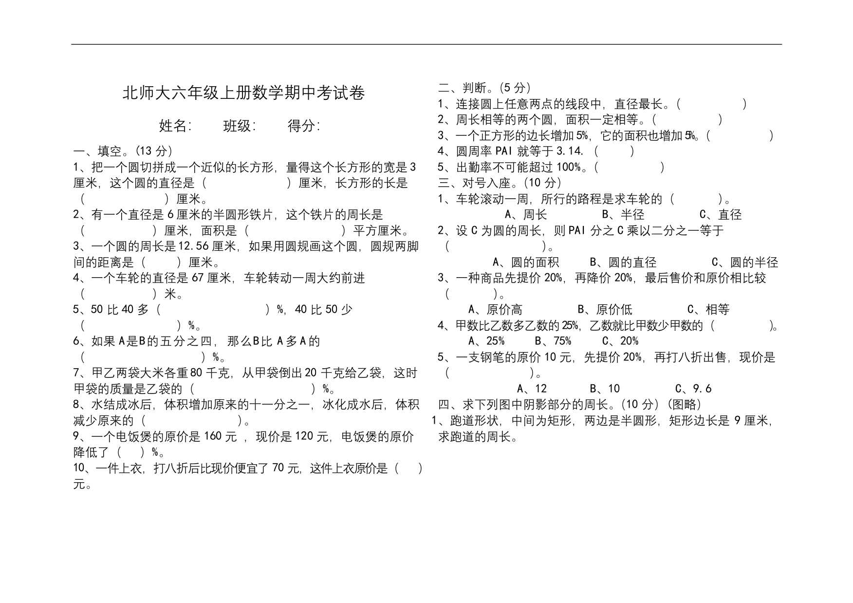 北师大六年级上册数学期中考试卷