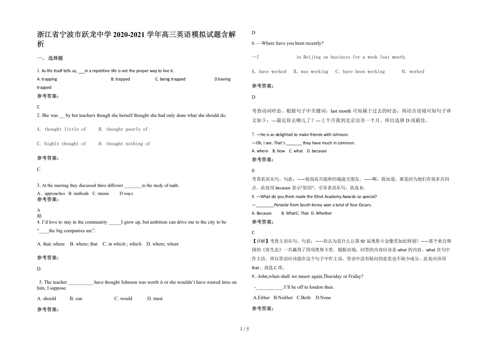 浙江省宁波市跃龙中学2020-2021学年高三英语模拟试题含解析