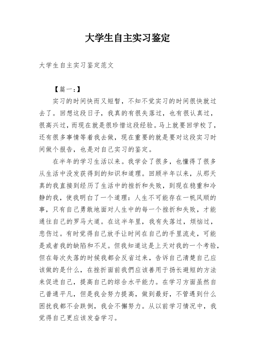 大学生自主实习鉴定