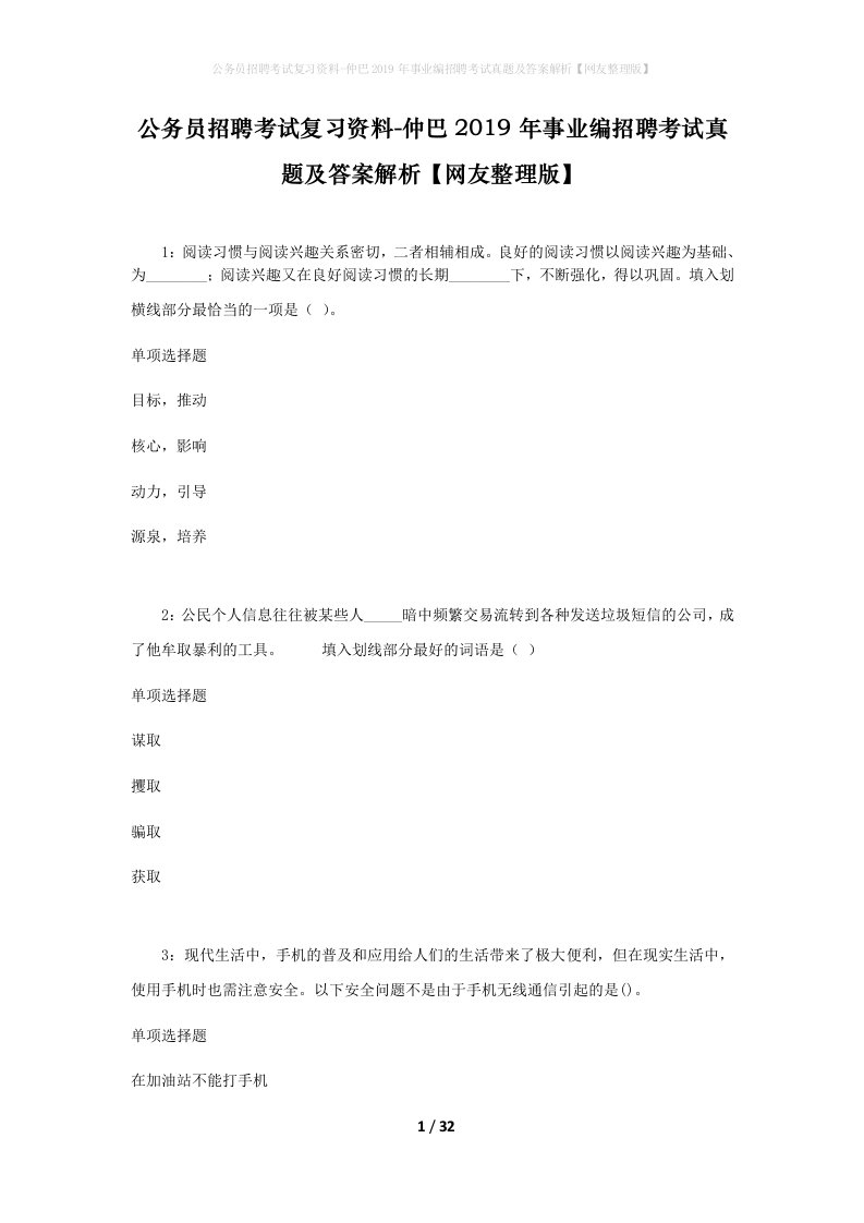 公务员招聘考试复习资料-仲巴2019年事业编招聘考试真题及答案解析网友整理版_1