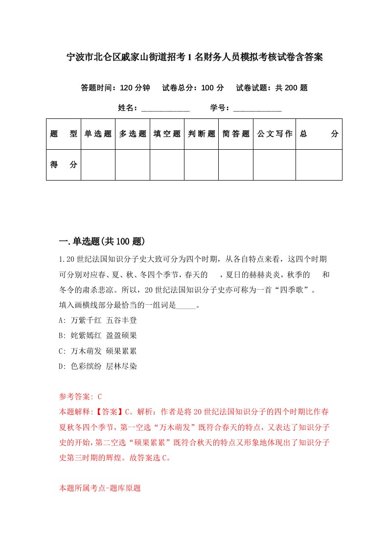 宁波市北仑区戚家山街道招考1名财务人员模拟考核试卷含答案7