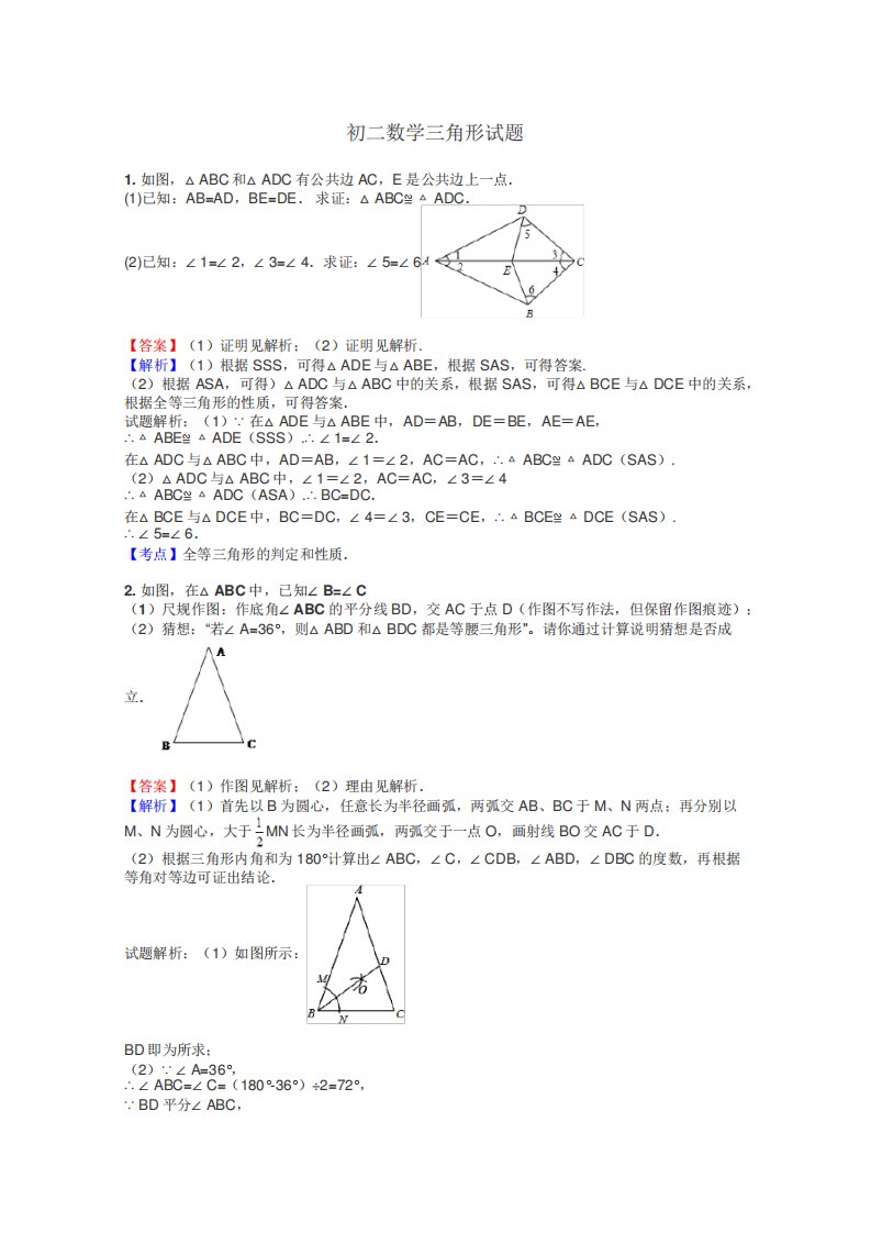 初二数学三角形试题