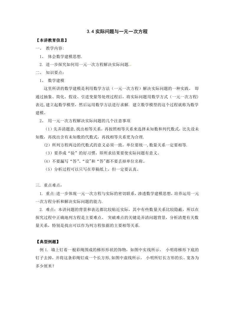 数学：3.4实际问题与一元一次方程学案(人教新课标七年级上)